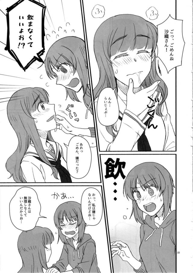 沙織さんから同居しようと言われたみほが一緒に住みたいからうれしいと言ったらあっというまに沙織さんが部屋を決めて同棲がはじまり、沙織さんにふたなりちんこをご奉仕されさっそくいちゃラブ中出しセックスしちゃった///【ガールズ＆パンツァー・エロ同人誌】