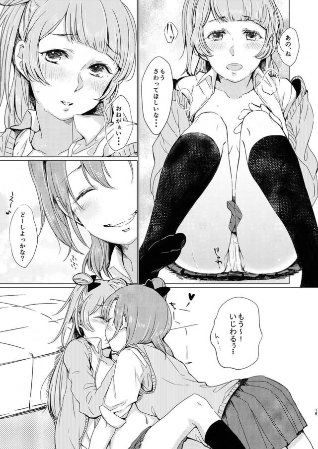 突然ことりちゃんのおっぱいが小さくなってしまい揉むと大きくなるみたいだよと穂乃果ちゃんに言われ、おっぱいだけじゃ我慢できなくなり百合セックスしてしまう二人ｗｗｗｗｗｗ【ラブライブ！・エロ同人誌】