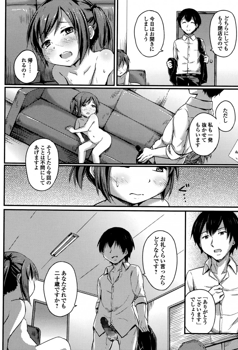 【エロ漫画】両親と喧嘩して家出した合法ロリなJDがゲーセンで店員に補導され、二十歳のJDだと言ってるのに信じてもらえず二穴中だしレイプでおしおきされる！