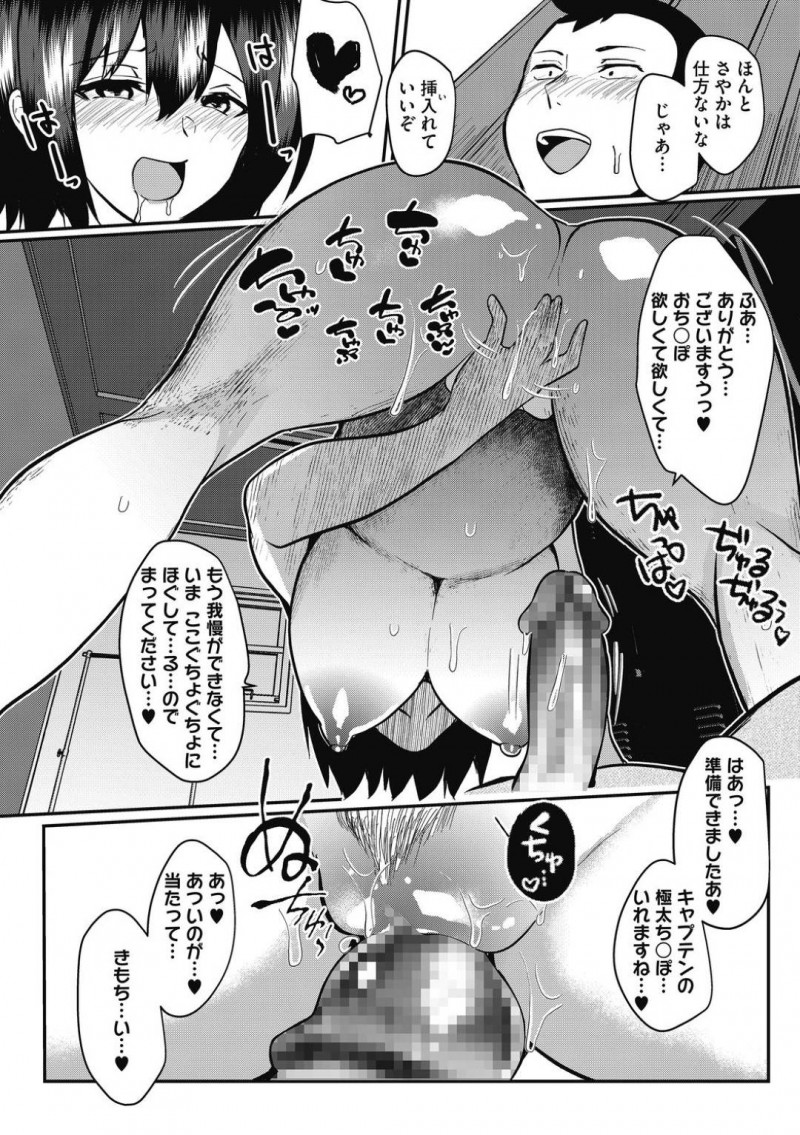 【少年漫画】野球部の部長が彼氏の巨乳マネージャー…度々部活中に呼び出されては部室で部長のチンポにご奉仕！パンツに精子をかけられそのパンツを履いて部活に出ることを命令されるが喜ぶドMマネージャー！部活が終わると耐えられずチンポをおねだり！【あび】