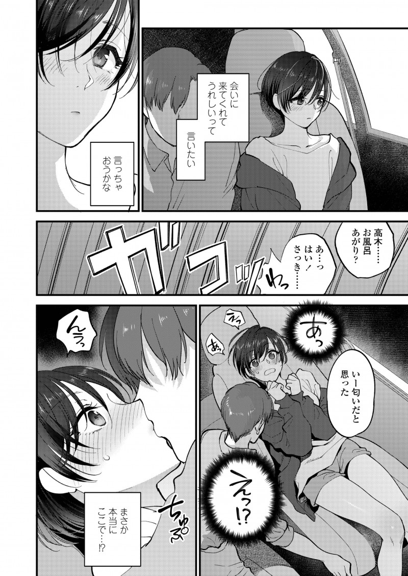 【エロ漫画】はじめてできた年上の彼氏と初体験と思ってたのに途中でもう時間だから帰らないとと帰らされたJKが欲求不満な身体を持てあまし…！