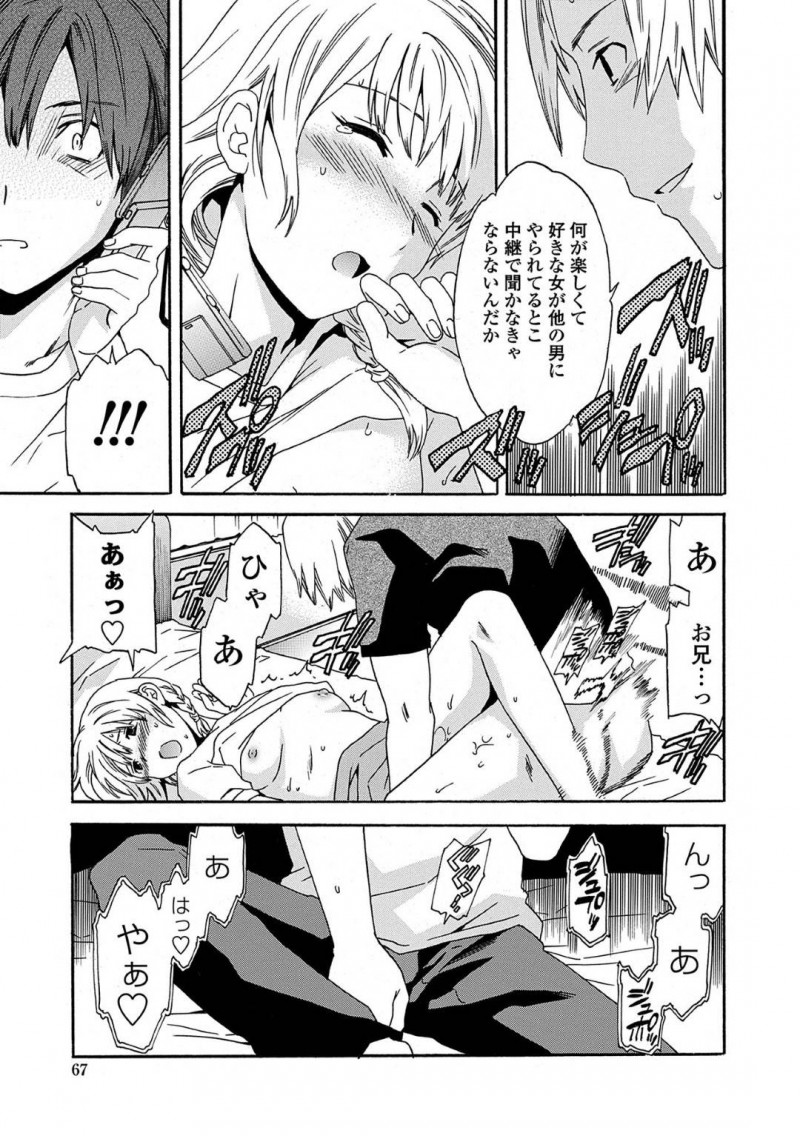 【少年漫画】時々暗い表情をしているちっパイJC…携帯番号を聞いてくれたクラスメイトの男子に電話をするがそれは兄の命令だった！兄に手マンされながら必死に会話を続けるが激しいピストンで中出し絶頂！【Cuvie】
