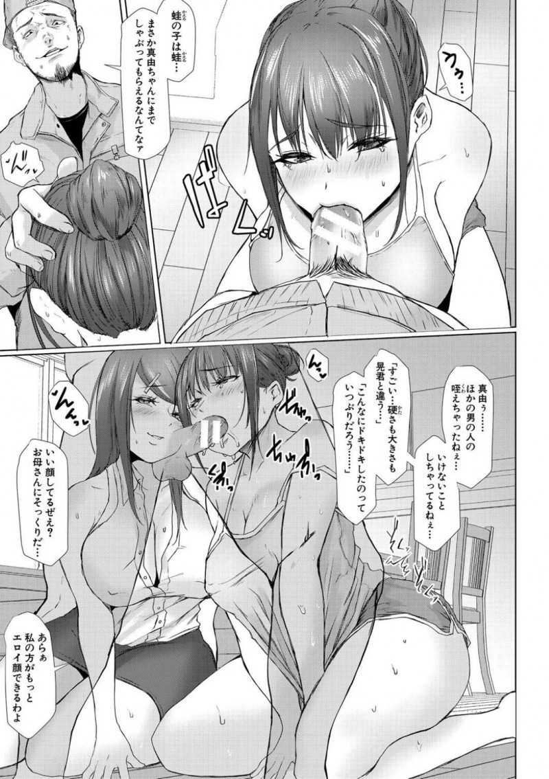 【少年漫画】エアコン修理に来た友人と妙に距離の近い母親…リビングでフェラ寸前のところに娘が登場！しかしその場を離れられない娘は母親に誘われ3P！彼氏が上の階にいるにも関わらず快楽に堕ちてチンポをおねだり！【泥っせる】