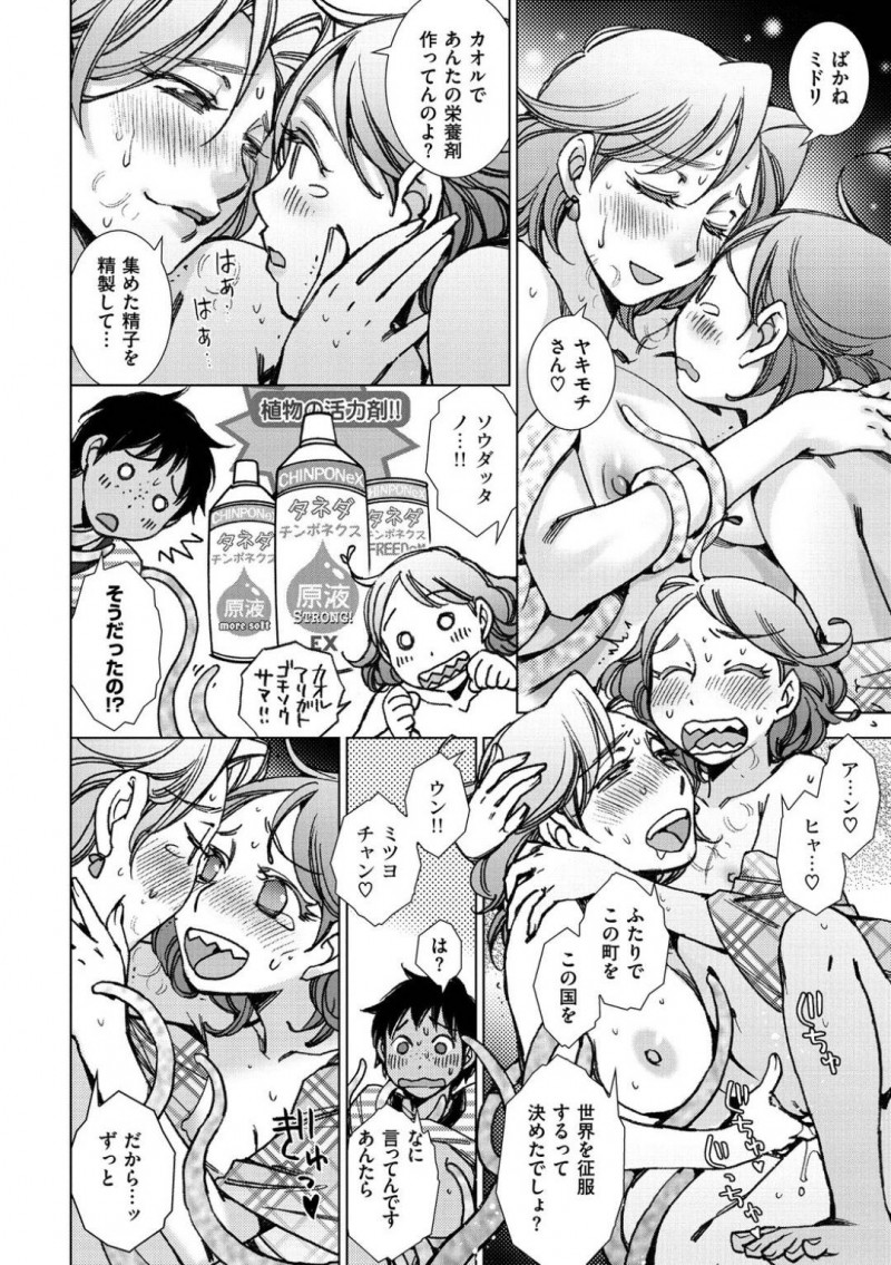 【少年漫画】ロックされたガラス越しの部屋に座っている全裸の少女…店長の恋人ショタがロックを外して出してあげると日焼けした皮を食べて身体を舐める！触手を使って身動きを封じてフェラ！口内で出た精子を美味しそうに味わう！【けろりん】
