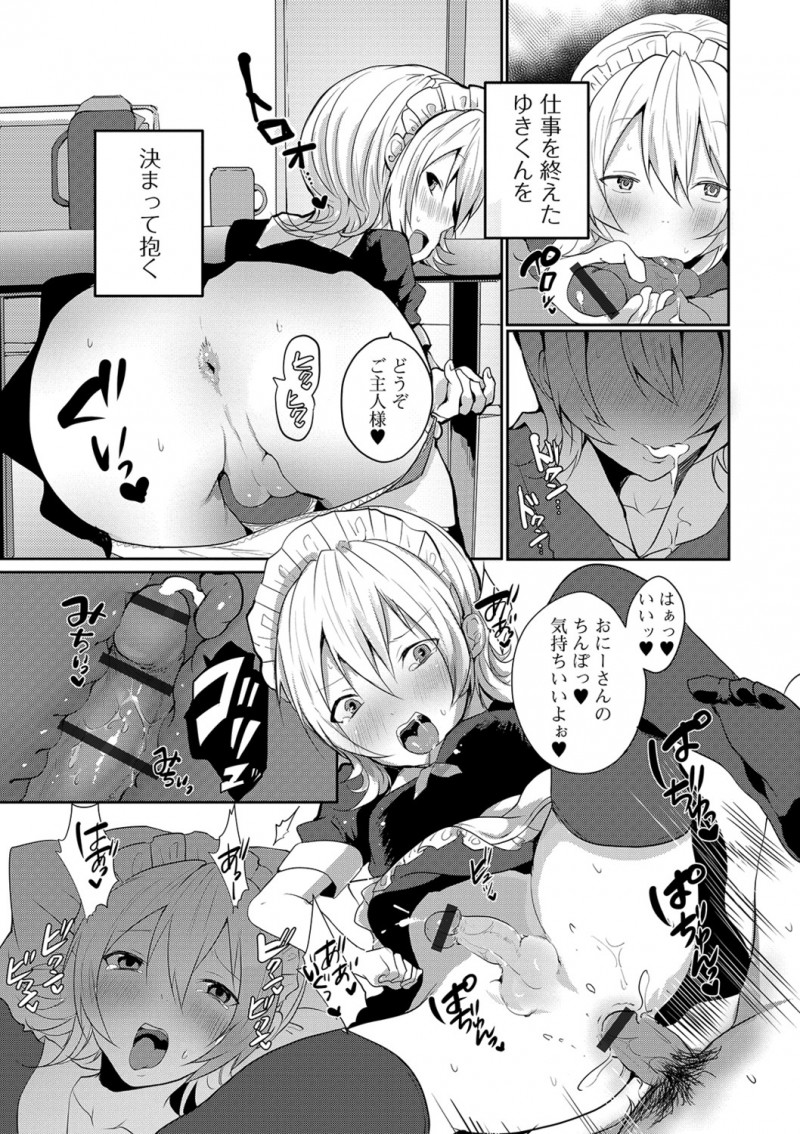 【エロ漫画】かわいい男の娘メイドがやってきて思い切って性欲処理をお願いしたら受け入れてくれて、激しくアナルセックスをして快楽に堕ちていく二人！