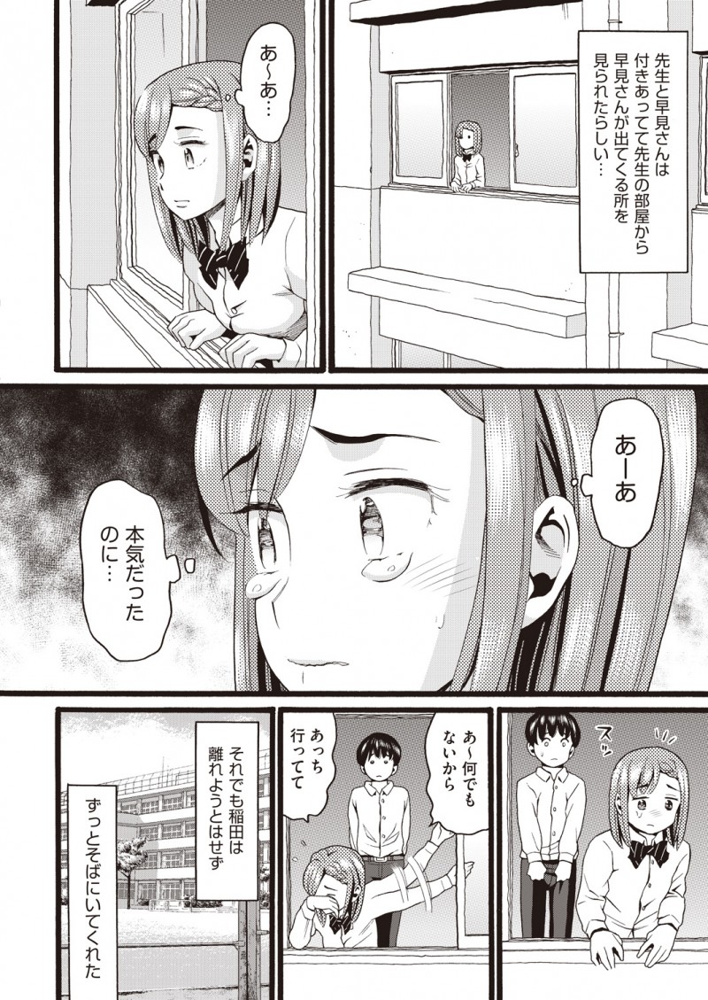 新入部員に親切に教えていたら勘違いされ好かれてしまったJKが実は先生と肉体関係を持っていてその現場を見られ先生がクビになってしまい、一人になってからもずっとそばにいてくれる後輩が可愛く思えてきて学校をサボって中出しセックスしてしまう！