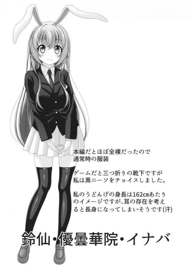 毎日のように父親に犯されるうどんげの姿をのぞきながらオナニーしていた少年が、父親のザーメンまみれになって気絶しているうどんげに童貞ちんぽを突っ込み中出しレイプしてしまう！【東方Project・エロ同人誌】