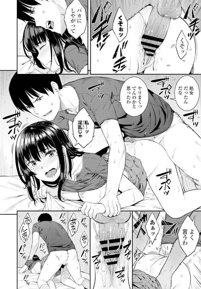 【エロ漫画】幼なじみのことが好きでみんなに昔もらったラブレターや写真を見せていたら幼なじみが激怒してエッチなおしおきをしてくるようになり、わざと挑発して中出しレイプされるJKｗ