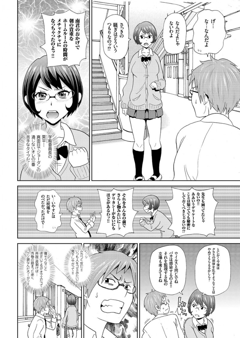 【エロ漫画】宇宙人にメガネを魔改造されて女子の服や身体が透けて見える様になった男子が、いつもツンツンしている委員長がバイブを仕込んでいるのを見つけ脅迫して中出しレイプするｗ