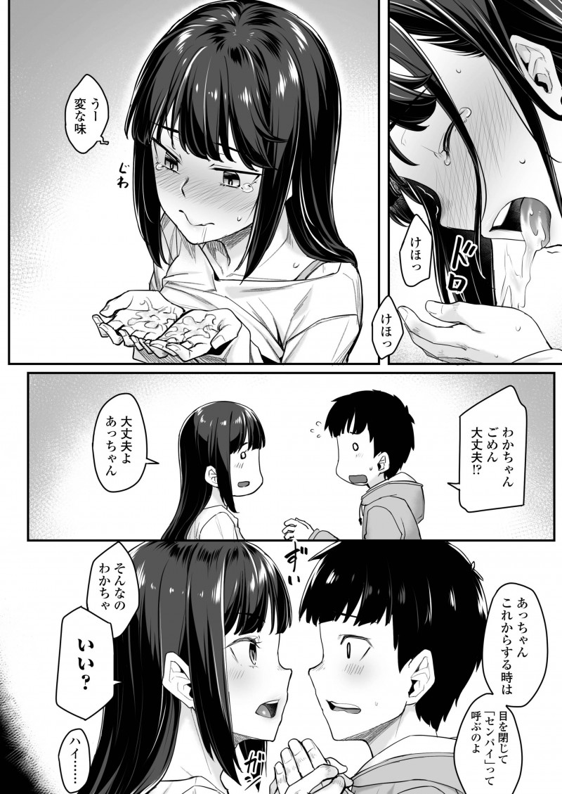 【エロ漫画】先輩のことが好きな幼なじみが彼氏がいることを知り落ち込んでいるのを見て、チャンスだと思い自分を先輩だと思ってと近づき処女を捧げ毎日のようにエッチするようになるが…！