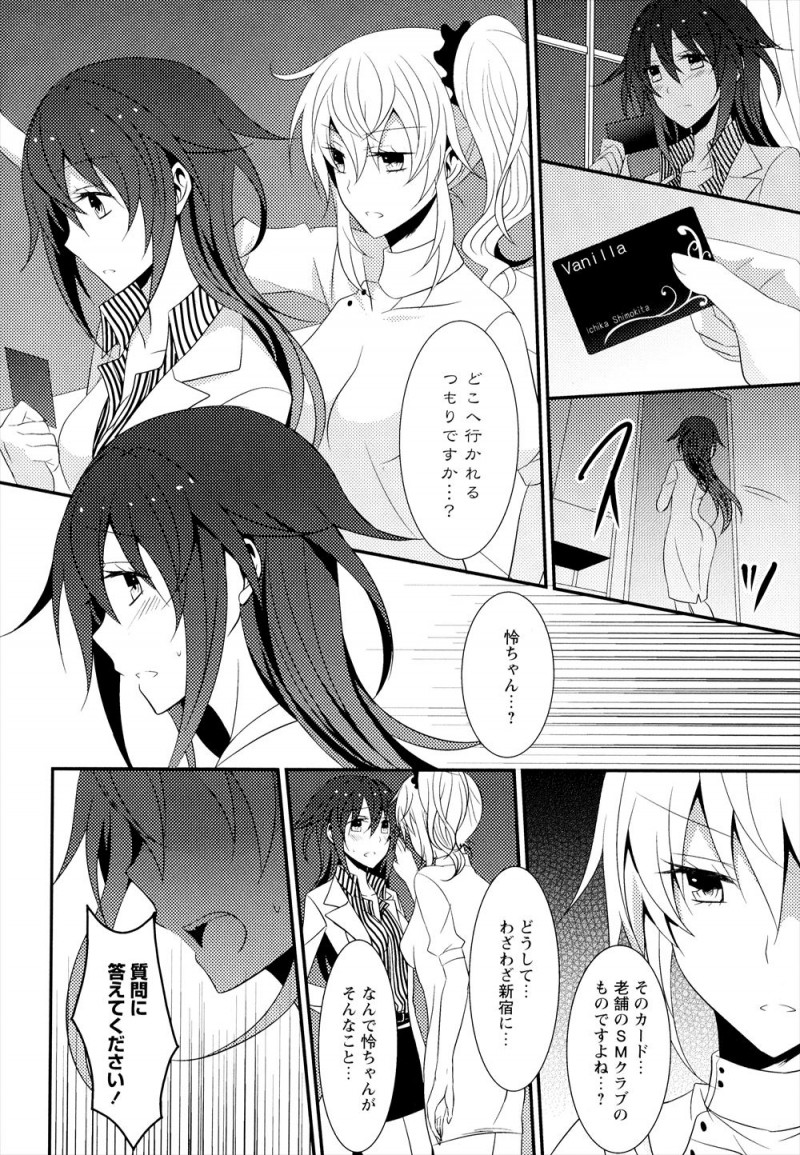 【エロ漫画】女王様をやめて働きはじめた病院の院長が常連のドM嬢で、彼女がもう自分がいなくなったSMクラブにまた行こうとするのをとめて百合レイプしてしまう！