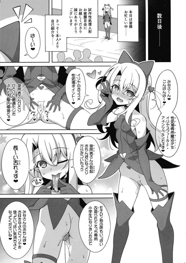 召喚された六騎目のイリヤが霊気変換前にせいぜい役に立ってくれと言われて身体を改造されてマスターの性欲処理に使われる！【Fate/Grand Order・エロ同人誌】
