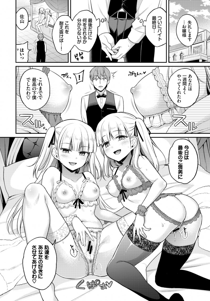 住み込みの短期バイトで金持ちの別荘で使用人の仕事を始めた男が、ドSな双子の美少女お嬢様たちに今日からお前は下僕だと言われてちんぽをもてあそばれ3P逆レイプされドM覚醒してしまう！