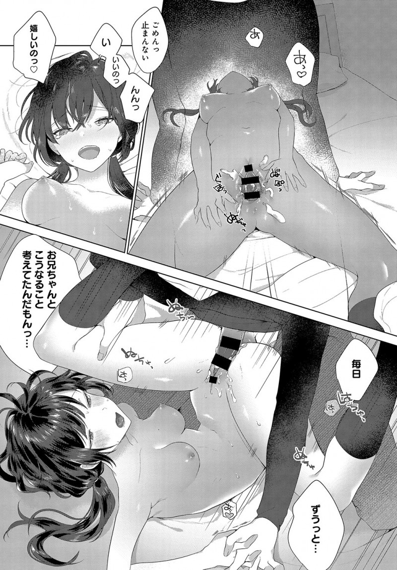 【エロ漫画】ブラコンJKが兄がつれてきた大学の同級生に告白されそうになっているのを阻止して、ついに兄に告白して処女を捧げいちゃラブ中出し近親相姦!