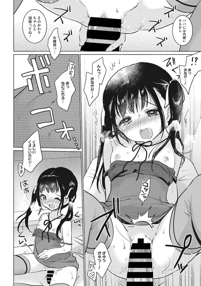 【エロ漫画】会社をサボっていたのが美少女社長令嬢に見つかったサラリーマンがカラオケに連れて行かれ中出し逆レイプされる！
