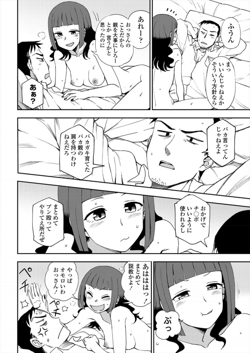 【エロ漫画】コンビニで鍵を落としたサラリーマンが鍵を拾った家出少女を渋々泊めることになり、宿代として全裸で寝室に侵入してきた家出少女と中出しセックスしてしまう！