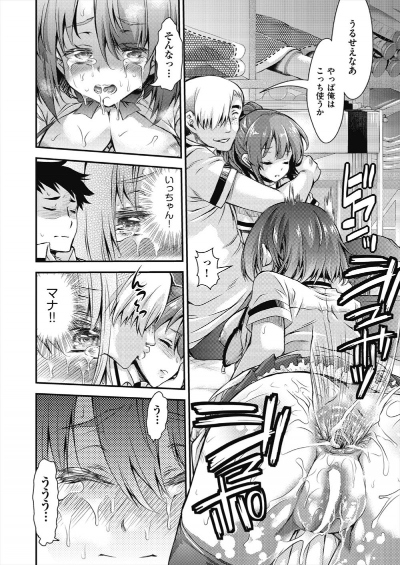 【エロ漫画】男友達たちが親友をレイプしようとしていて身代わりになったJKが、処女マンコを陵辱されて二穴中出しレイプされてしまう!