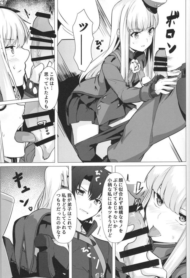 初めてであったばかりなのにライネスにいきなりキスをして受け入れてくれた師匠と激しくいちゃラブ中出しセックスをするマスター！【Fate/Grand Order・エロ同人誌】