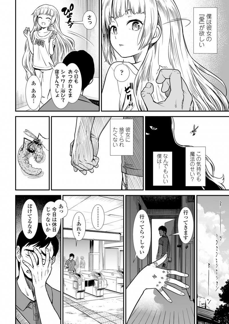 大雪の日に血まみれで倒れていた美少女サキュバスと同棲することになった男が、サキュバスには精子を食べるのが一番の治療と言われて毎日精子を搾り取られていたが…！？