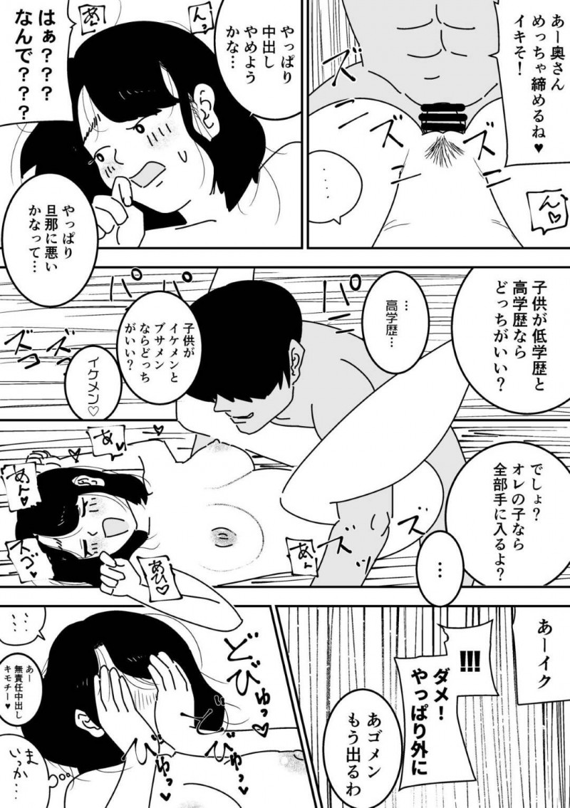 夫との妊活が上手く行かない人妻…SNSで精子を提供してくれるエリート男子たちと妊娠するまで浮気セックスしまくり淫乱快楽堕ち【よい子ブックス：妊活日誌】