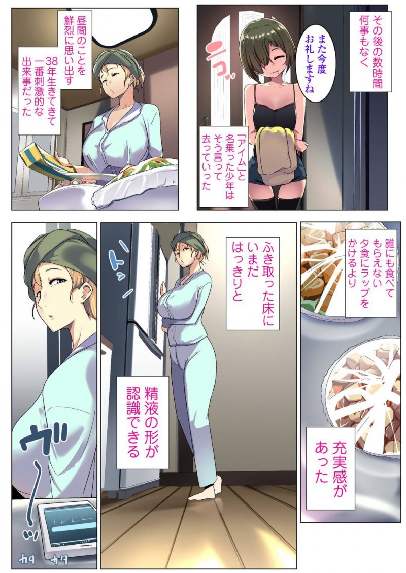 仕事で家に帰らない夫と反抗期のギャル娘とで家に一人ぼっちの外国人の爆乳金髪人妻…道でぶつかって服を汚してしまった男の娘と仲良くなり迫られてお風呂でイチャラブ生ハメ不倫セックスしてイキまくる【むねしろ：金髪妻のオトモダチ】