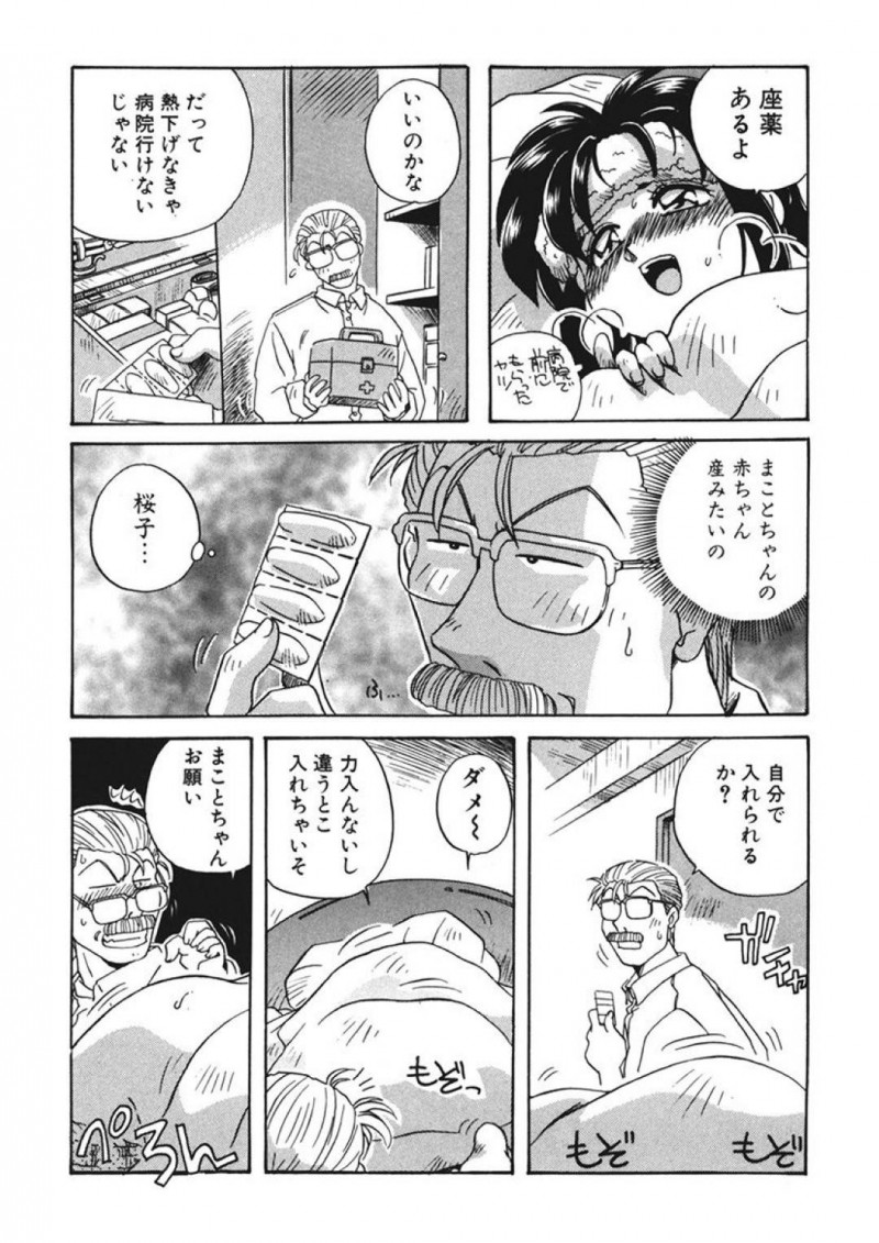 【エロ同人誌】妊娠疑惑が浮上した人妻JK…産みたいと旦那に伝え病院に行くことに！しかし翌日熱が出てしまい座薬を旦那が入れると興奮してしまった！汗をかいて熱を下げるためと妊娠疑惑で中出しできることもあって2日連続セックス！【うにぁぼ】