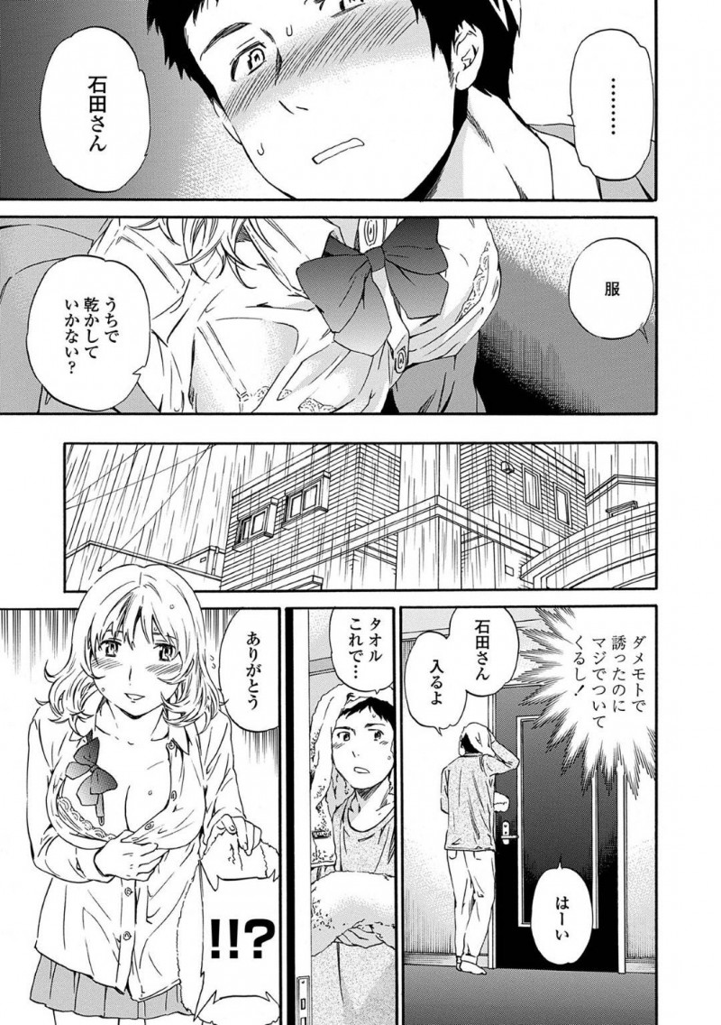 【少年漫画】片思いの男子と相合傘で帰ることになった純粋処女JK…土砂降りになって濡れてしまったため彼の家に行くことに！そしてJKがOKを出した途端に押し倒されそのままセックス！激しく突かれ中出し！【Cuvie】