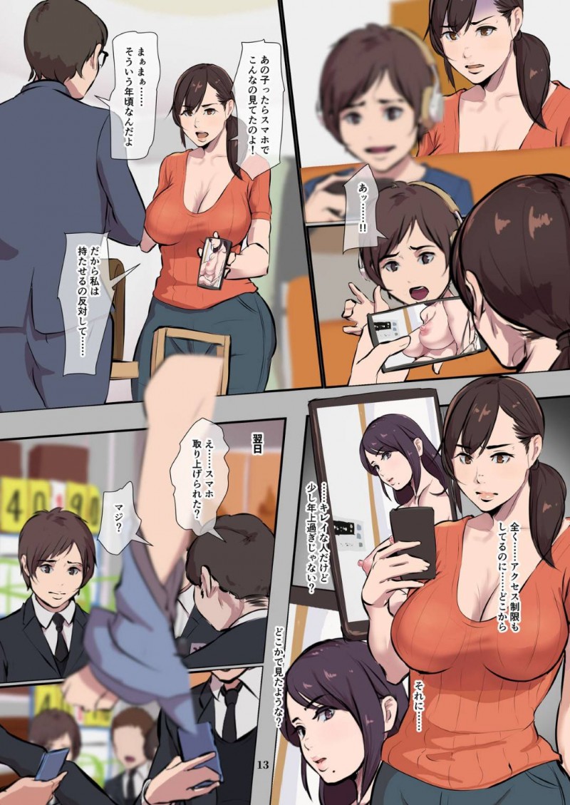 近所の人妻たちを息子が盗撮したことを息子の友達数人に告げられ脅されてレイプされる母親…エロ下着を着せられて束縛レイプされ輪姦されて連続中出しで快楽堕ち【四畳半書房：ママカリ部】
