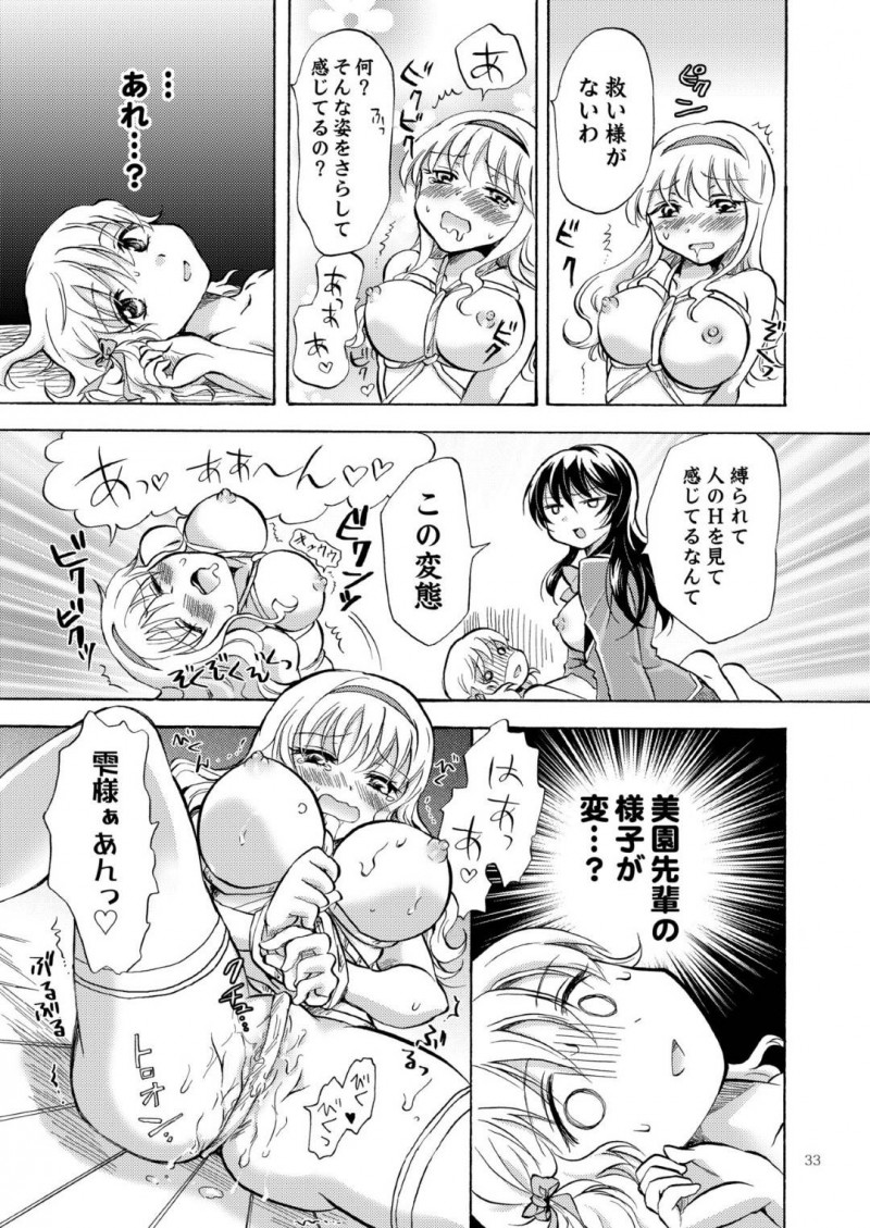 【エロ同人誌】妹を溺愛している生徒会長巨乳姉…妹と校内でいちゃついているところを姉に片思いしている女子生徒に見られてしまい、宣戦布告！さらには服を脱がされているところに姉が登場！女子生徒を拘束して目の前で愛し合う姉妹！【みら】