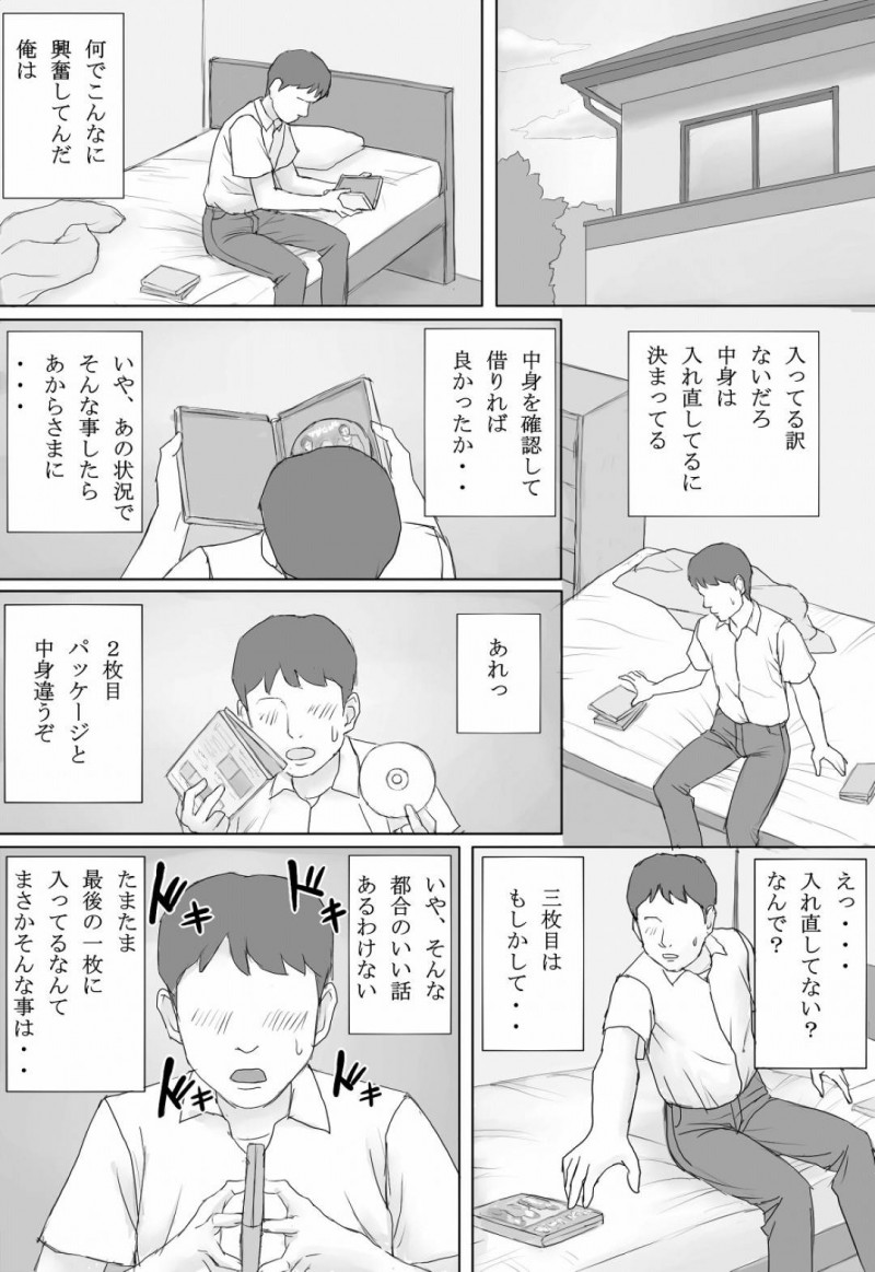 平凡な人妻熟女のミカさん…夫の撮ったハメ撮り動画が身近な男性２人の手に渡り知らずのうちに夫婦の生ハメセックスをおかずにオナニーされてしまう【マンガジゴク：ミカさんの話】