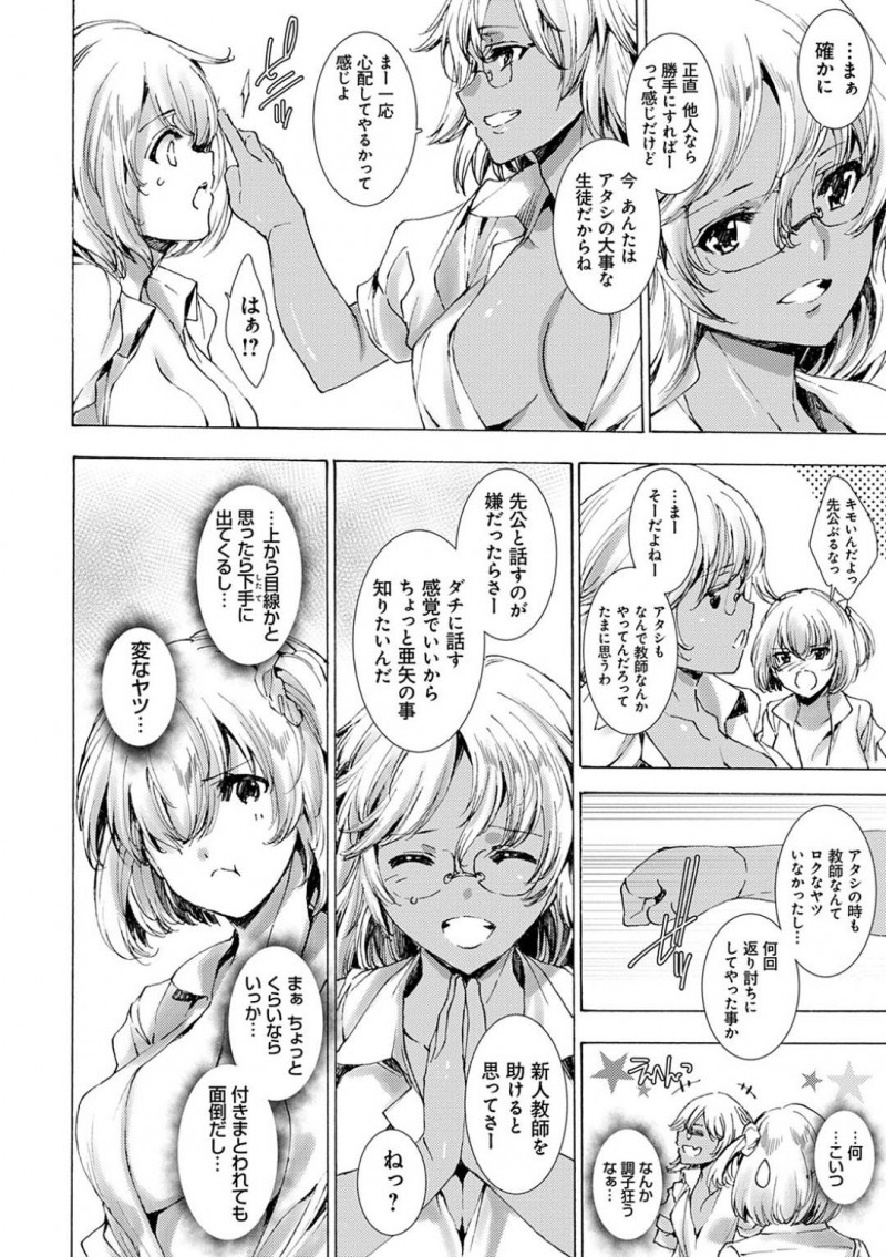 【少年漫画】複雑な家庭問題を持つ女子生徒に話をしに行く担任の巨乳黒ギャル新米教師…舎弟や男達から情報を仕入れて教室で4Pしている生徒の元へ！荒れている原因は父親だと判断した後は教室でセックスした男子生徒にセックスのお仕置き！【由雅なおは】