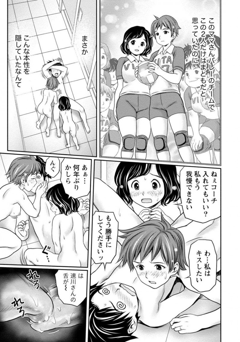 【少年漫画】若い男性コーチに群がるママさんバレーの女性たち…若い男コーチに群がったりからかう人が多い中、離婚で旦那がいない女性2人を抱くことになりシャワー室で3P！2人に中出し！【あきなお】