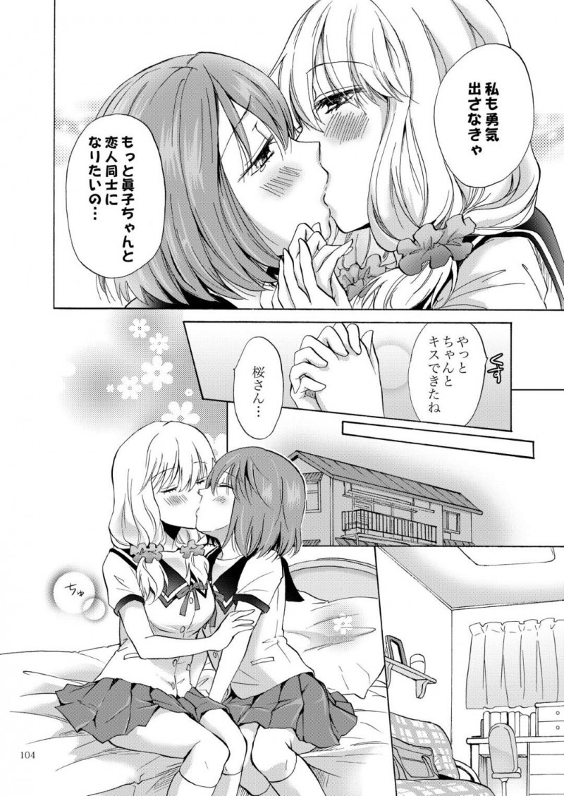 【エロ同人誌】付き合い始めのJKカップル…手を繋ぐことも恥ずかしがる2人はある日事故でキスしてしまう！動揺してしまうがお互いの気持ちを伝えあい一歩踏み出す！初めて身体を触りあいながらクンニで絶頂！【みら】