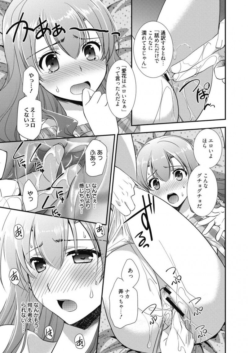【少年漫画】突然犬になりたいと言い出した彼氏にドン引きする彼女…押し問答しつつも折れた彼女は足からどんどん上に這う舌に興奮してしまい喜ぶ彼氏を前に絶頂！さらにバックで挿入され連続絶頂！【森崎くるみ】