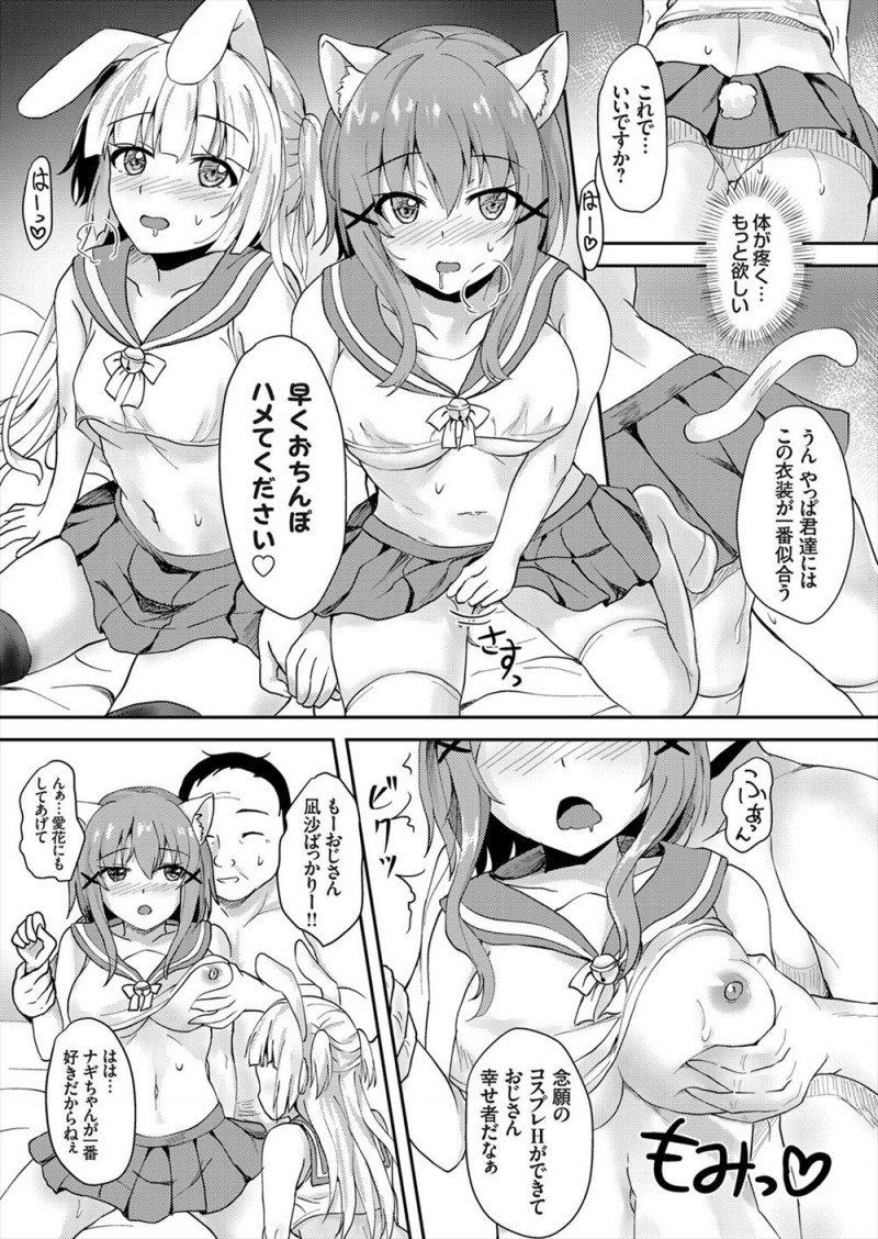 【エロ漫画】承認欲求を満たすためだけに友達に誘われコスプレをはじめたJKが、撮影会でおじさんカメコと3PセックスさせられハマってしまいAVに落ちていく！