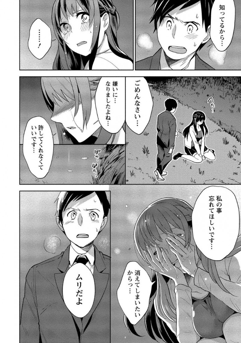 【少年漫画】記憶喪失の彼氏と恋人だと嘘をついていた彼女…遠回りをしたが晴れて両想いになった2人は初めてのセックスを思い出しながらあの時と同じように自宅の風呂場で愛し合う！お互いを求めあい熱い中出しセックス！【サイトウヤフ】