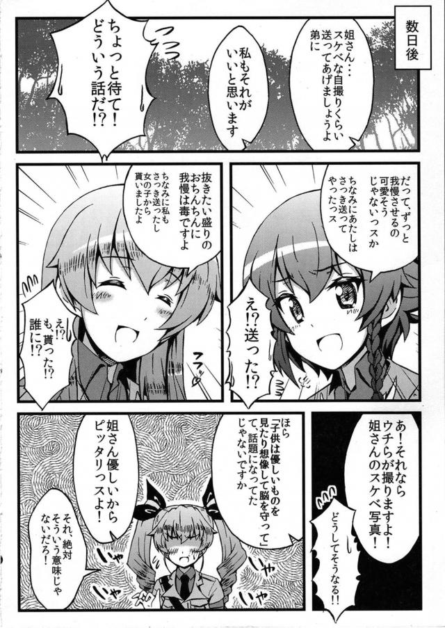 弟に一回見抜きを許してしまった澤ちゃんがなんだかんだでやらせてしまうようになったが、あずさやホシノ、ケイたちも同じように弟に見抜きさせていたｗｗｗｗｗｗ【ガールズ＆パンツァー・エロ同人誌】