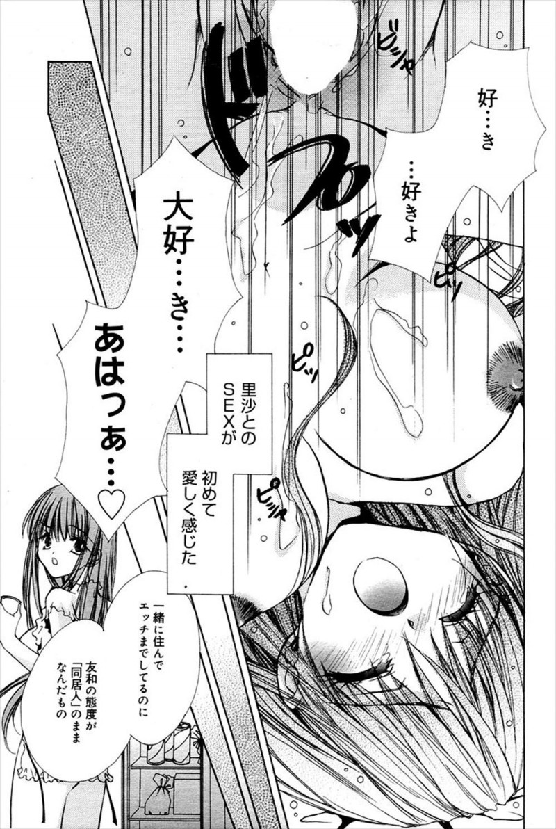 【エロ漫画】居酒屋で出会い何度もエッチした美少女と同居を始め、告白してはふられるたびに身体を求めてくる彼女だったが…！
