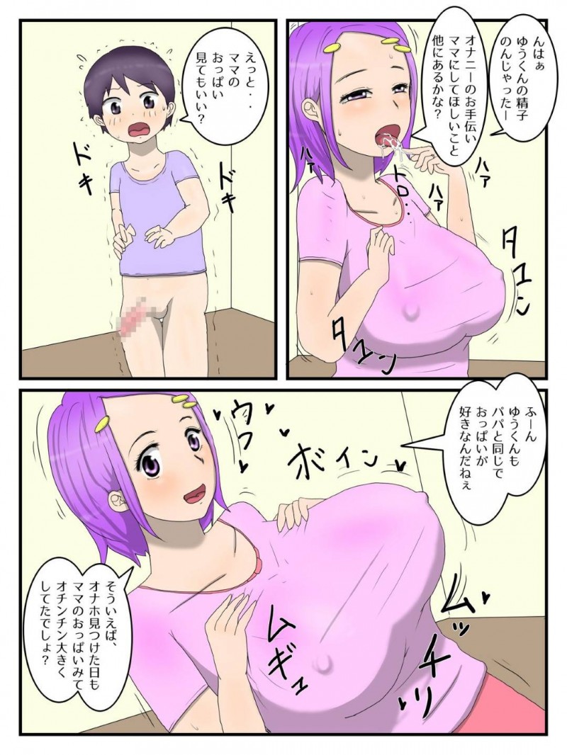息子がオナホでオナニーするのを見た爆乳母親…オナホを取り上げて自分が代わりにヌクようになり生ハメ中出しセックスでイキまくる【ポテトチップス：僕とママとのオナホ契約】