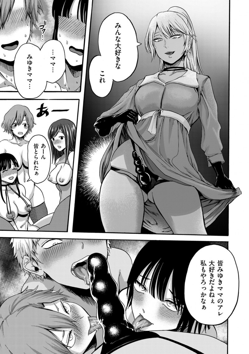 【エロ漫画】息子たちを媚薬漬けにしてお互いの子どもたちを交換してセックスを楽しんでいるママ友たちが、最後は自分の息子と近親相姦をして性欲発散！