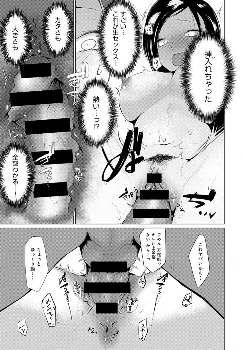 【エロ漫画】幼なじみの家庭教師をしながら肉体関係ももっている女子が、幼なじみから生でしたいと言われその場は拒否するが、それ以来ムラムラしてみずから誘惑して中出しセックスしてしまうｗ
