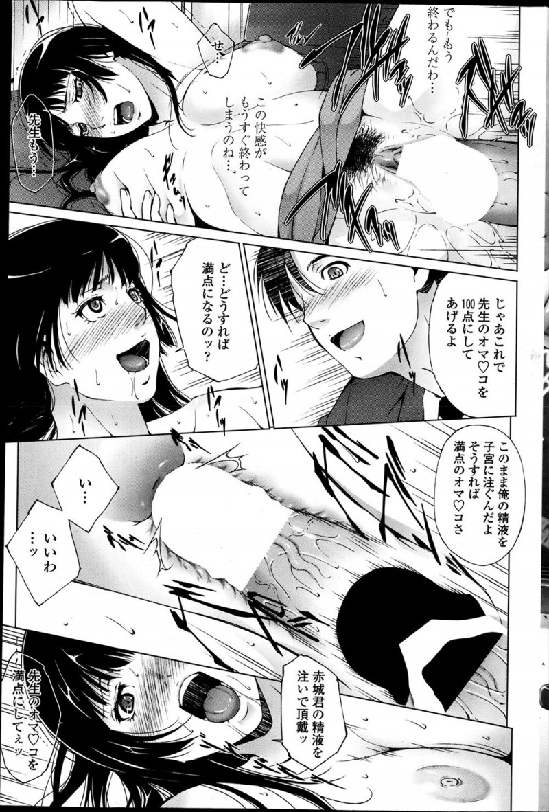 【エロ漫画】むっちり巨乳ボディの美人教師のせいで授業に集中できない男子生徒が、先生にがっつり中出しセックスさせてもらい性欲発散させてもらいメス堕ちさせる！