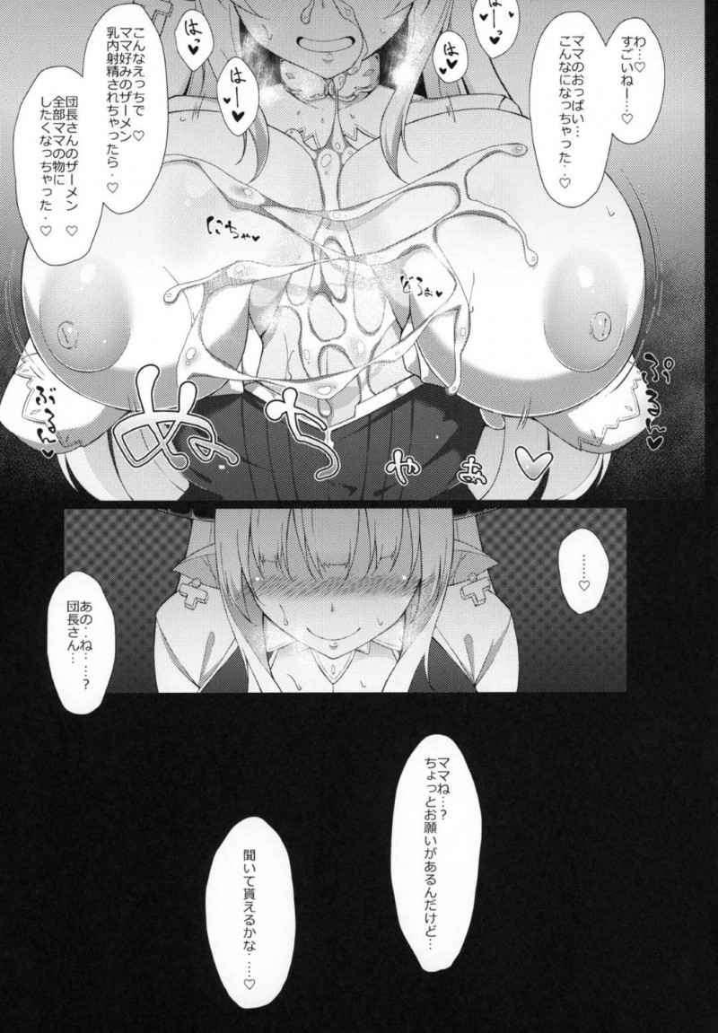 迷惑をかけたお詫びに団長をパイズリする爆乳ママ…爆乳おっぱいでちんぽを攻めまくり連続パイズリでヌキまくる【Cow Lipid：M・O・M 】