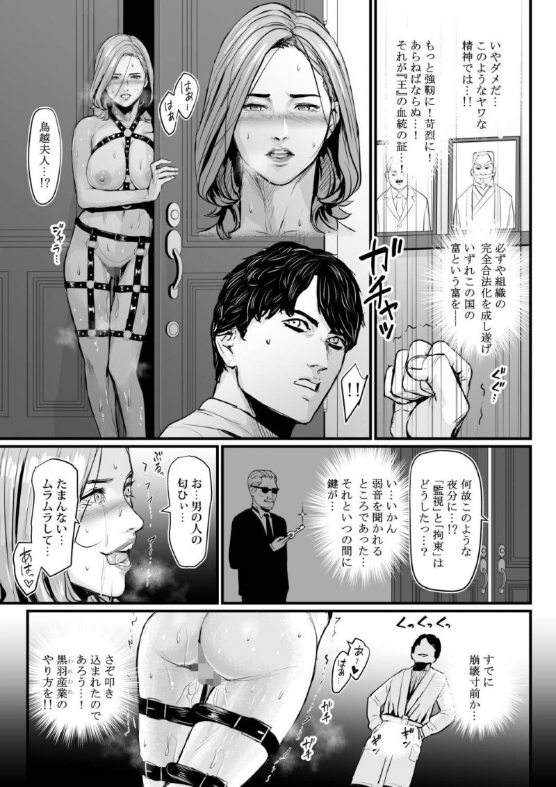 経営のために金持ち社長に夫に売られた人妻…拘束電マ責めで調教され生ハメ中出しセックスで寝取られ快楽堕ち【ブロイラー野鳥：社長夫人快楽堕ち】