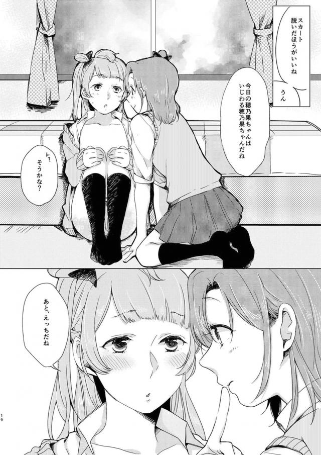 突然ことりちゃんのおっぱいが小さくなってしまい揉むと大きくなるみたいだよと穂乃果ちゃんに言われ、おっぱいだけじゃ我慢できなくなり百合セックスしてしまう二人ｗｗｗｗｗｗ【ラブライブ！・エロ同人誌】