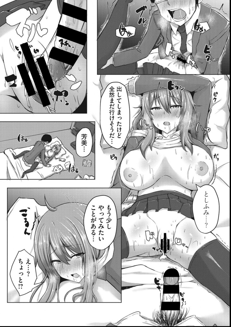 【エロ漫画】いつもおざなりなエッチしかさせてくれない干物系女子の巨乳彼女の部屋で大量のおもちゃを見つけた男子が、いろんなおもちゃを使いながら悶絶する彼女と中出しセックス!