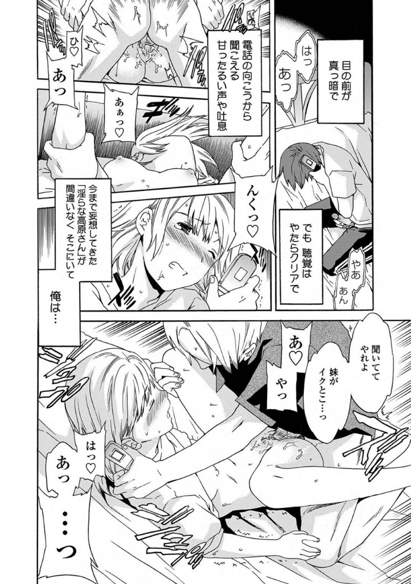 【少年漫画】時々暗い表情をしているちっパイJC…携帯番号を聞いてくれたクラスメイトの男子に電話をするがそれは兄の命令だった！兄に手マンされながら必死に会話を続けるが激しいピストンで中出し絶頂！【Cuvie】