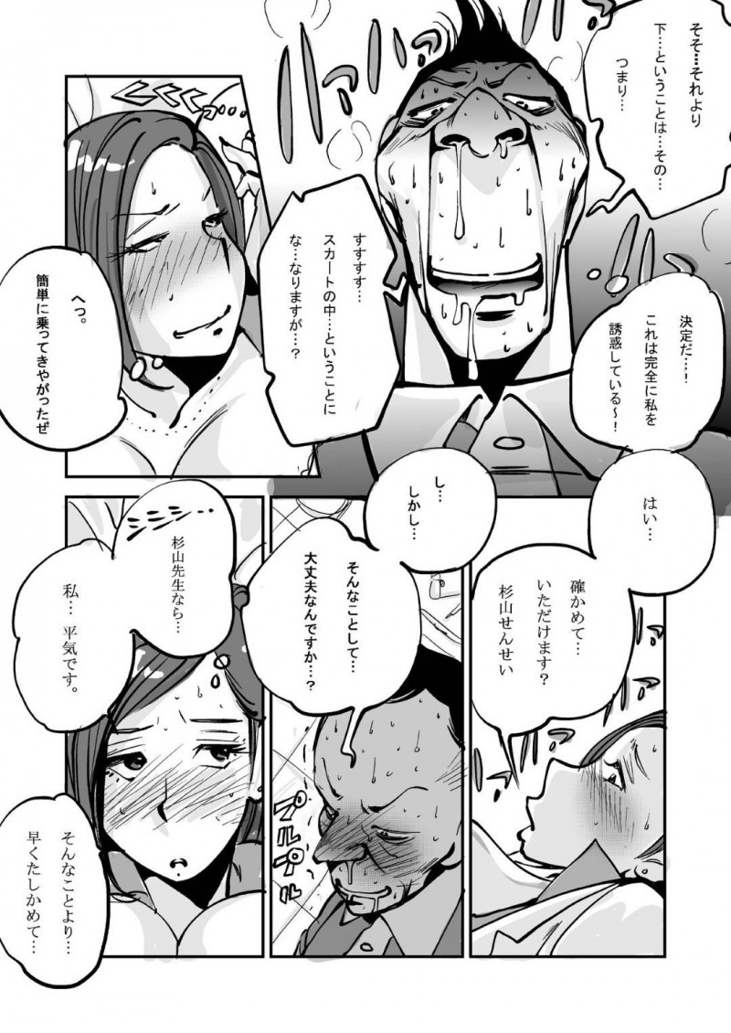 男子生徒に身体を乗っ取られた保健室の爆乳お姉さん…男教師を誘惑して生ハメセックスしてしまう【ぬー：oh！マイ・スキン 保健室編】