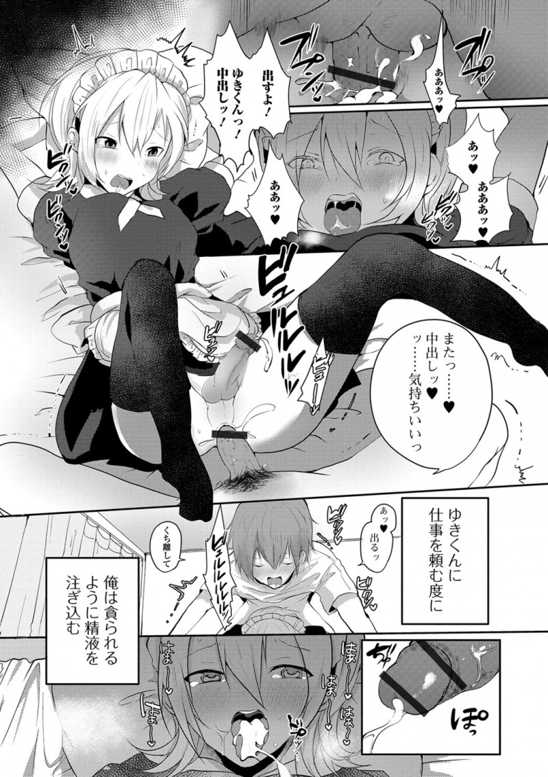 【エロ漫画】かわいい男の娘メイドがやってきて思い切って性欲処理をお願いしたら受け入れてくれて、激しくアナルセックスをして快楽に堕ちていく二人！