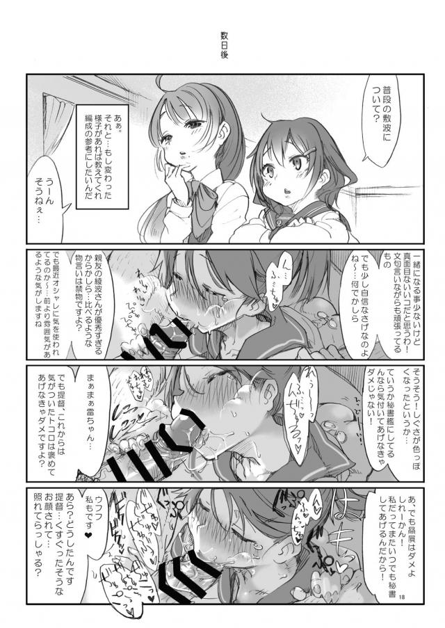 提督に海につれてこられてブカブカのビキニを着せられ撮影されていたスレンダーボディーの敷波が恥ずかしいけど提督との距離を縮めるチャンスで、マイクロビキニ姿で提督を誘惑して処女を捧げる！【艦隊これくしょん -艦これ-・エロ同人誌】